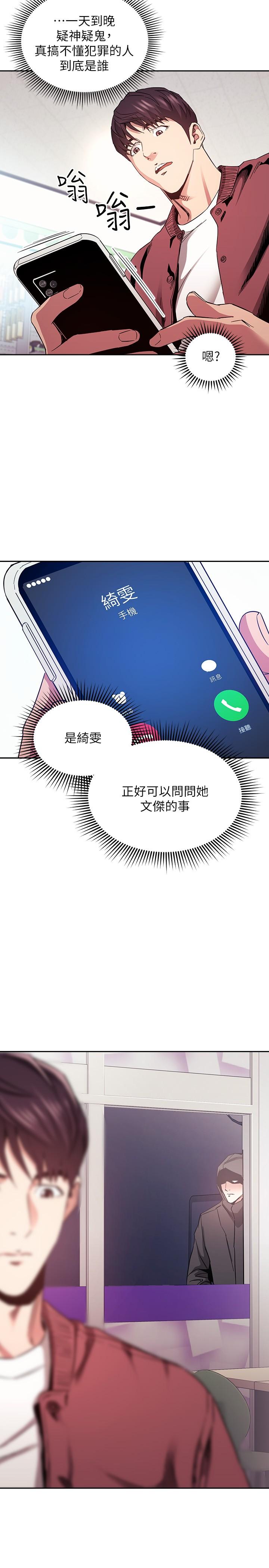 第77話-跟踪正賢的神秘人 - 第32.jpg页