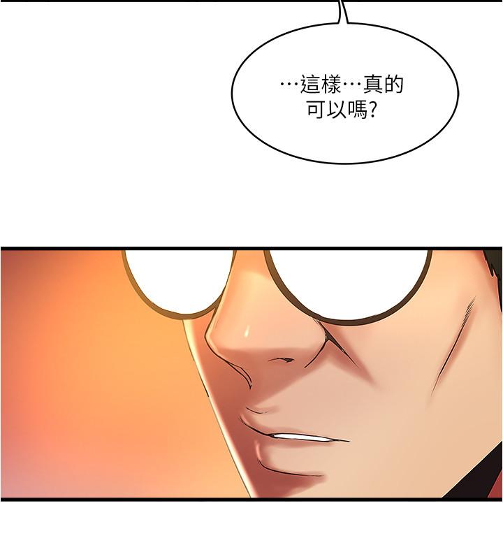 第69话-你想在我面前插什么 - 第7.jpg页