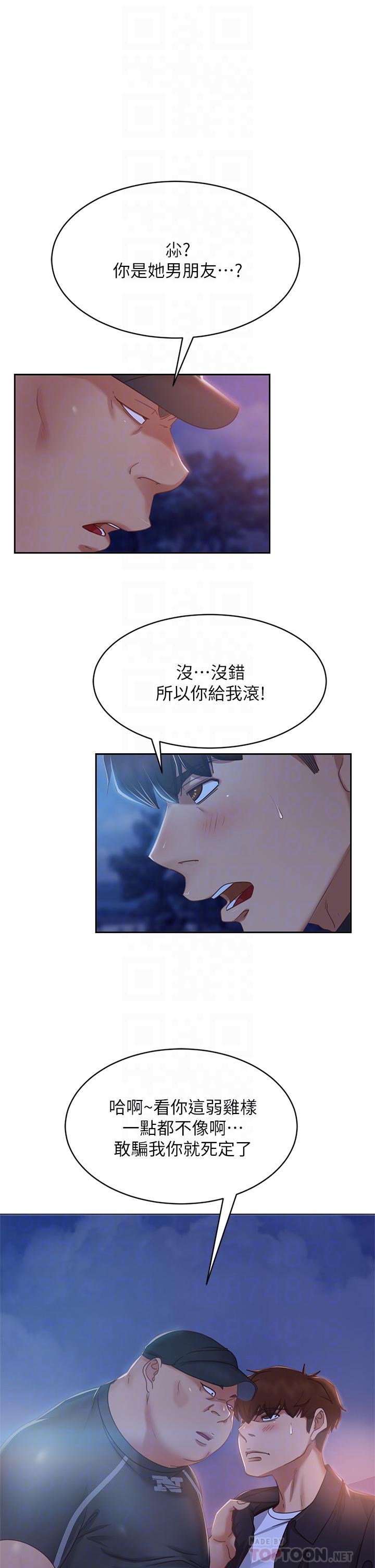 第57话-志汉，不要离开我 - 第6.jpg页