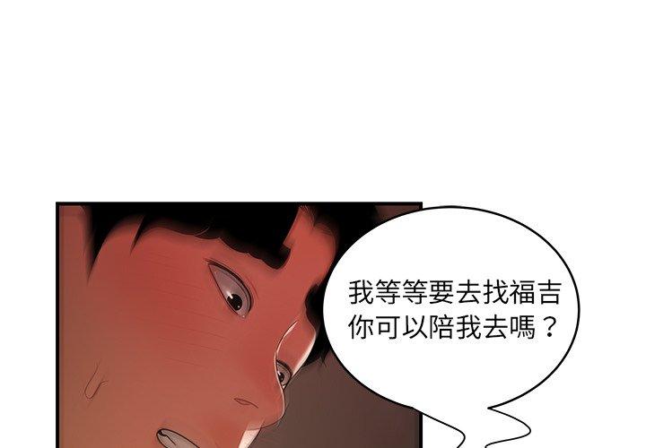 絕命陷阱 第46話 第1页