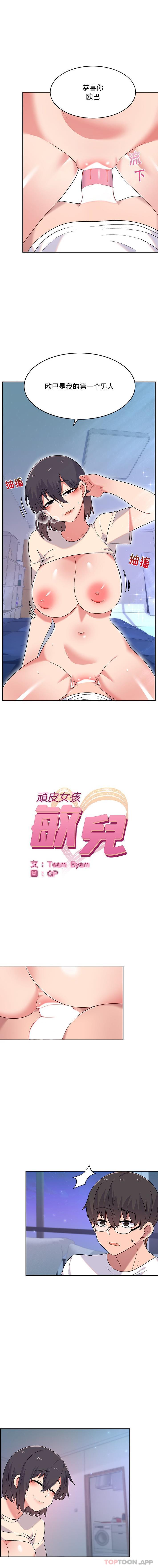頑皮女孩敏兒 第4话 第1页