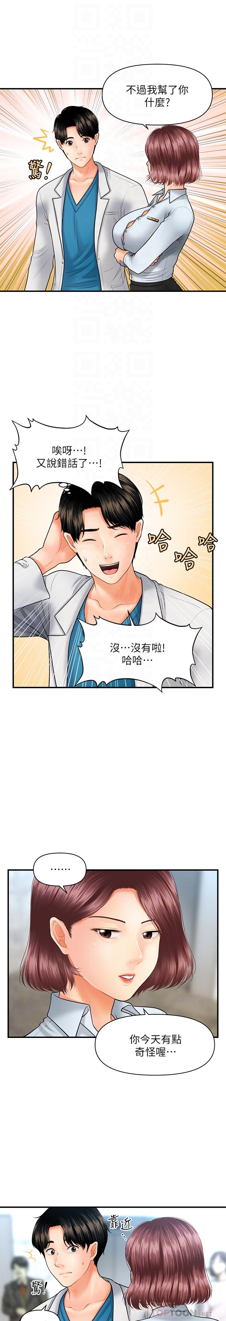第22話-我也想被院長摸... - 第8.jpg页