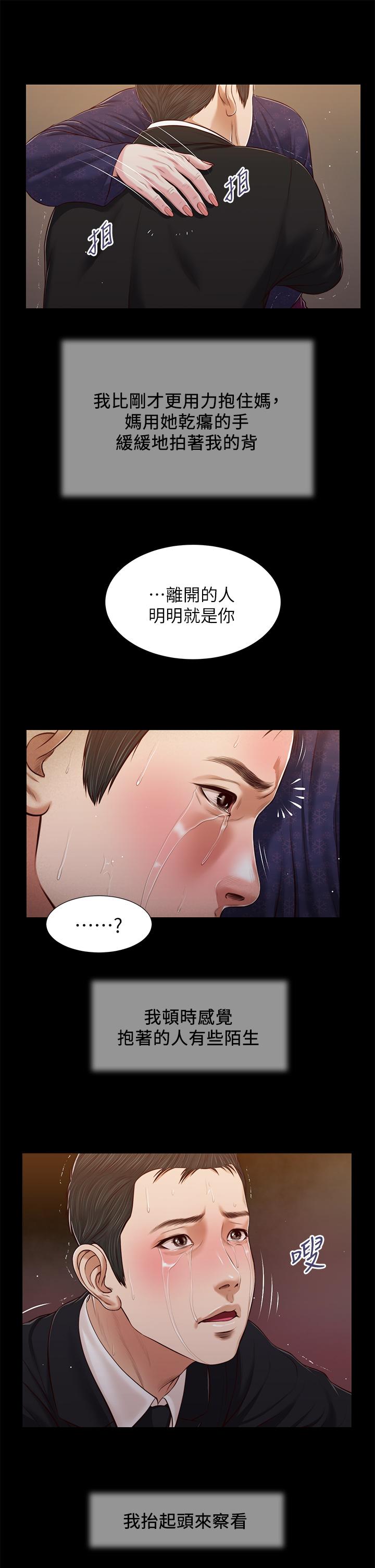 第85话-与我契合的另一半 - 第17.jpg页