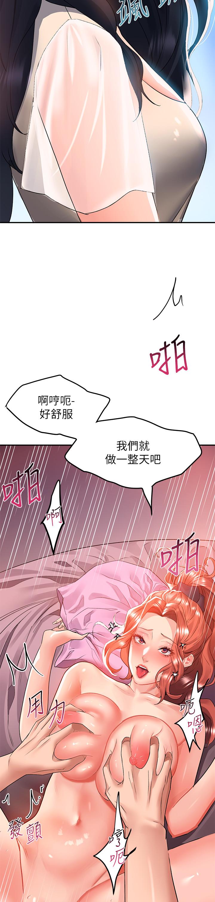 第29话-求你操我一整天 - 第23.jpg页