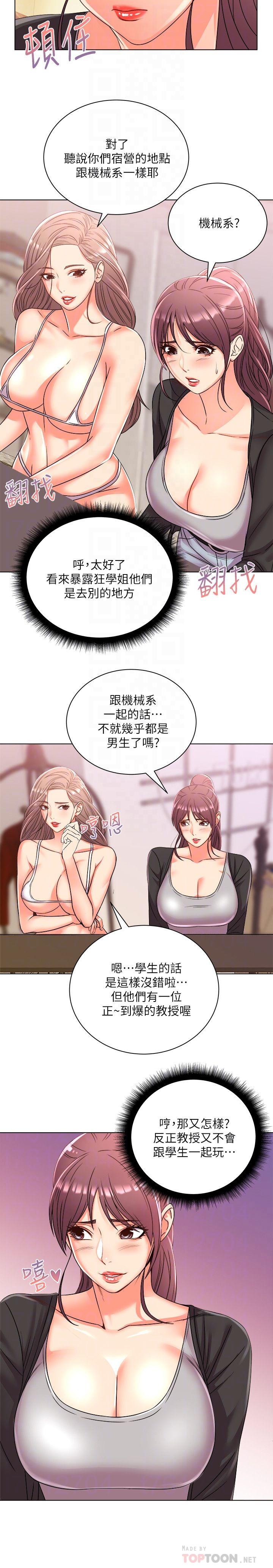 第27话-别有用心的宿营準备 - 第12.jpg页
