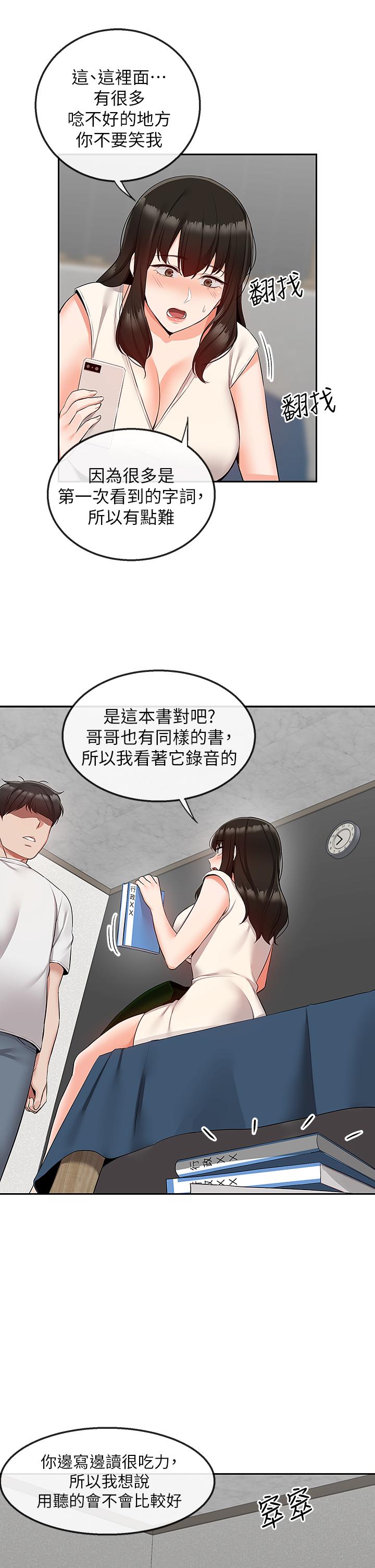 第56話-這次我來主導 - 第21.jpg页