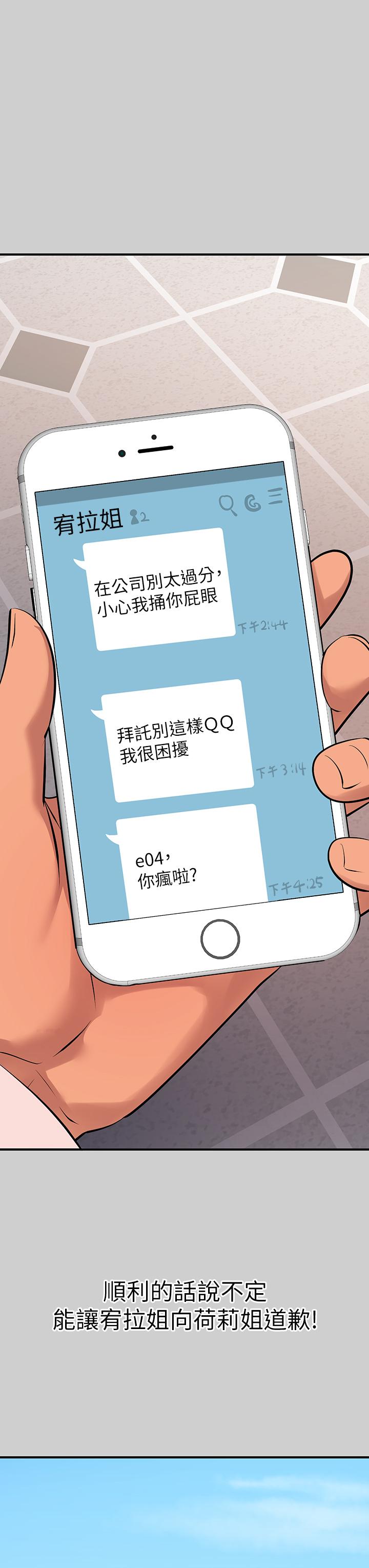 第69話-別在公司亂來 - 第21.jpg页