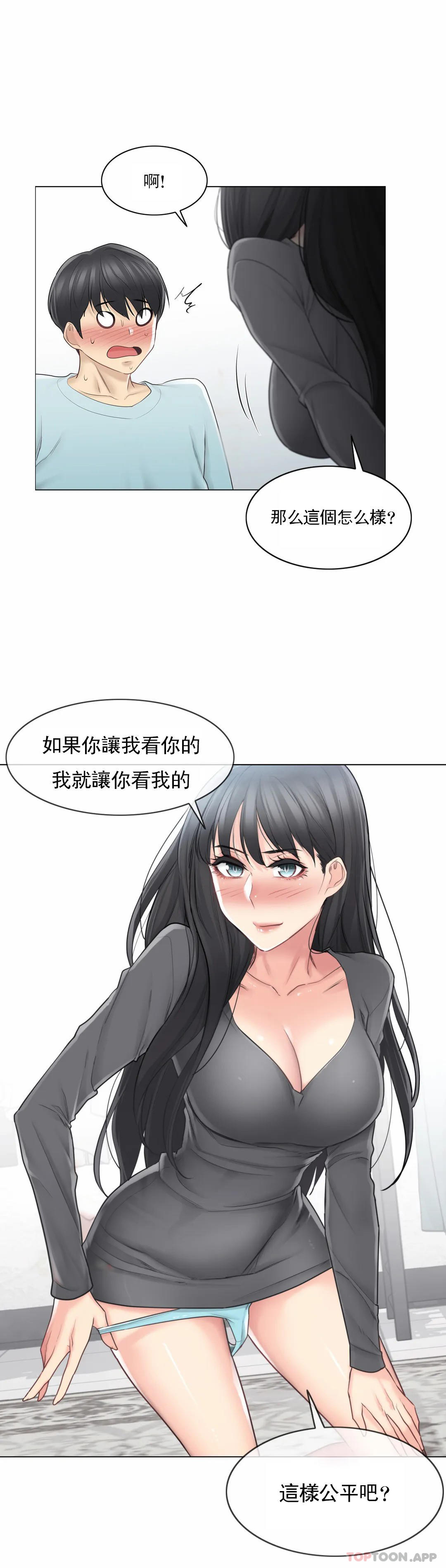 觸摸解封 第63话 第3页