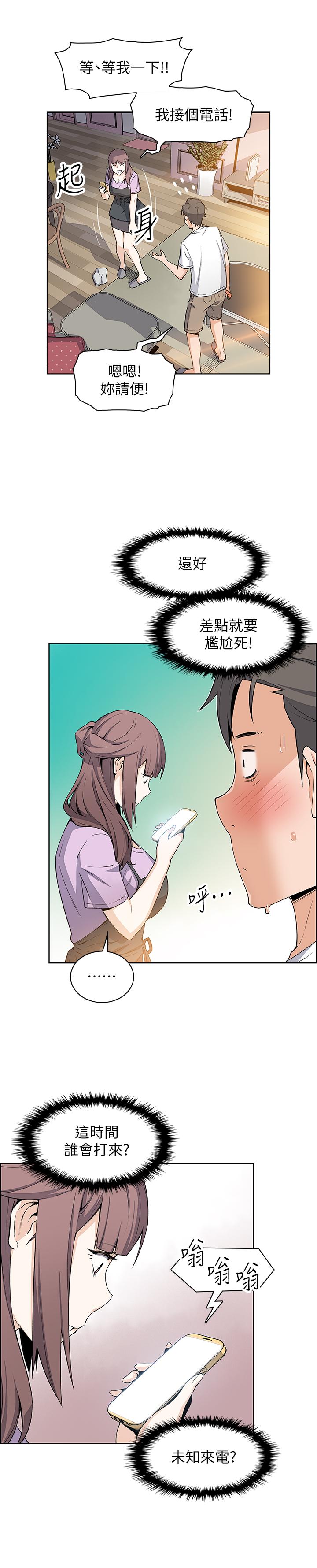 第21話-難道.又要把我撲倒嗎 - 第27.jpg页