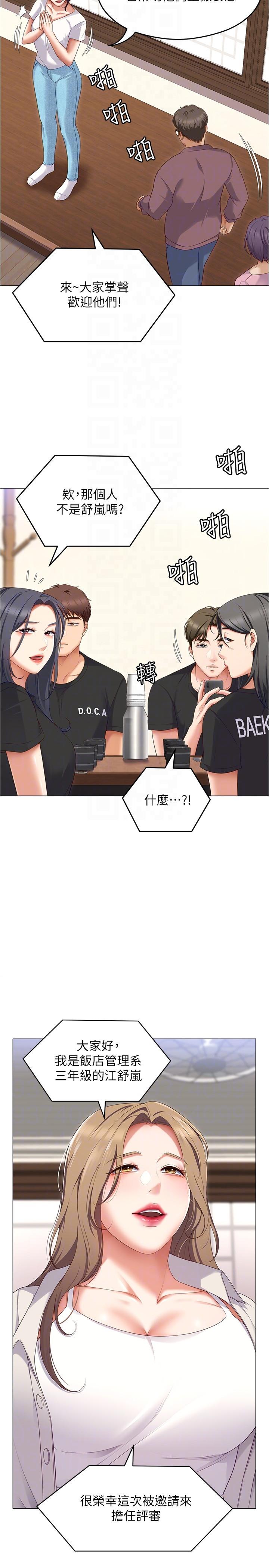 第80话-意想不到的评审身分 - 第34.jpg页