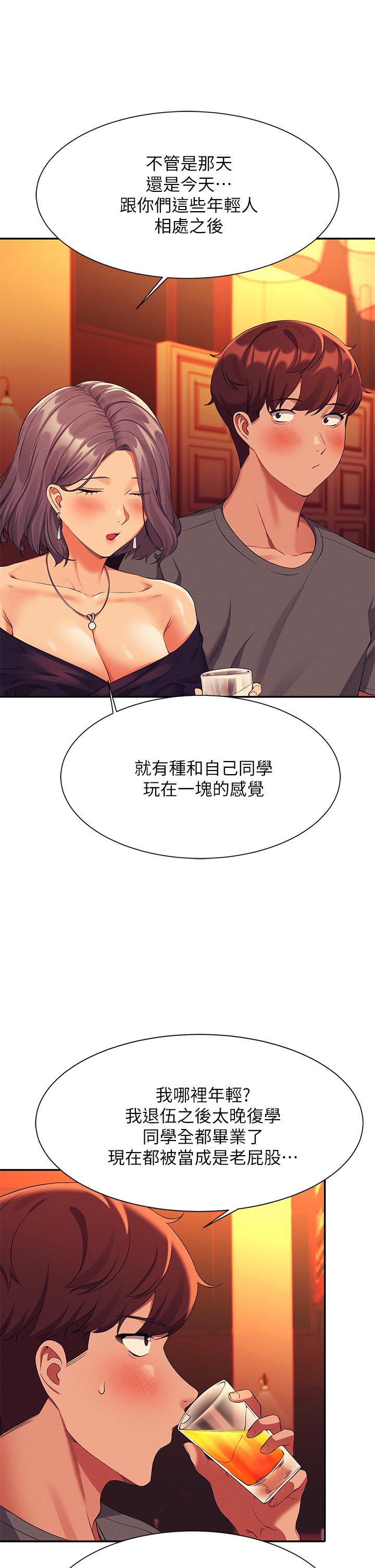 第55話-教授，我送你回房間 - 第17.jpg页