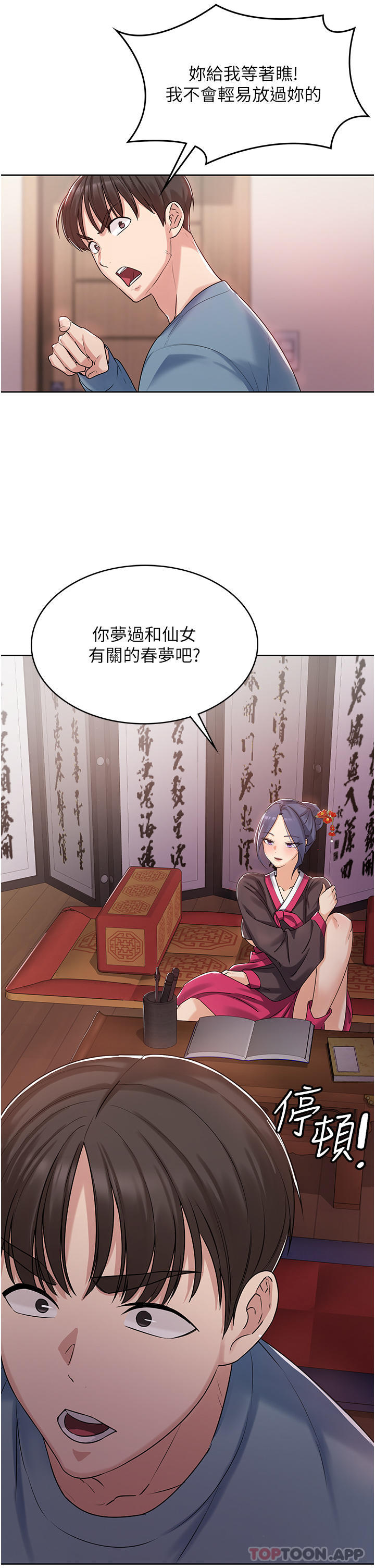 第1话-性感仙姑消灾解「饿」 - 第59.jpg页