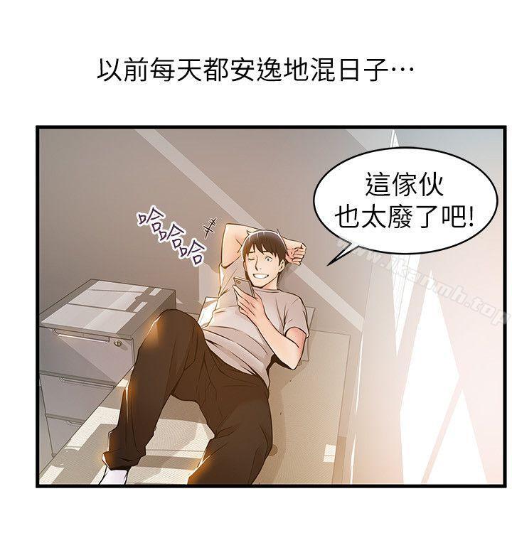 第14話-東振，快撕開我的絲襪 - 第12.jpg页