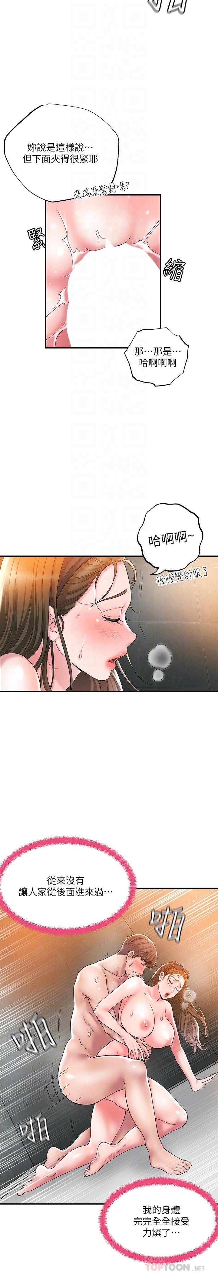 第29話-美珠尚未開發過的後庭 - 第6.jpg页