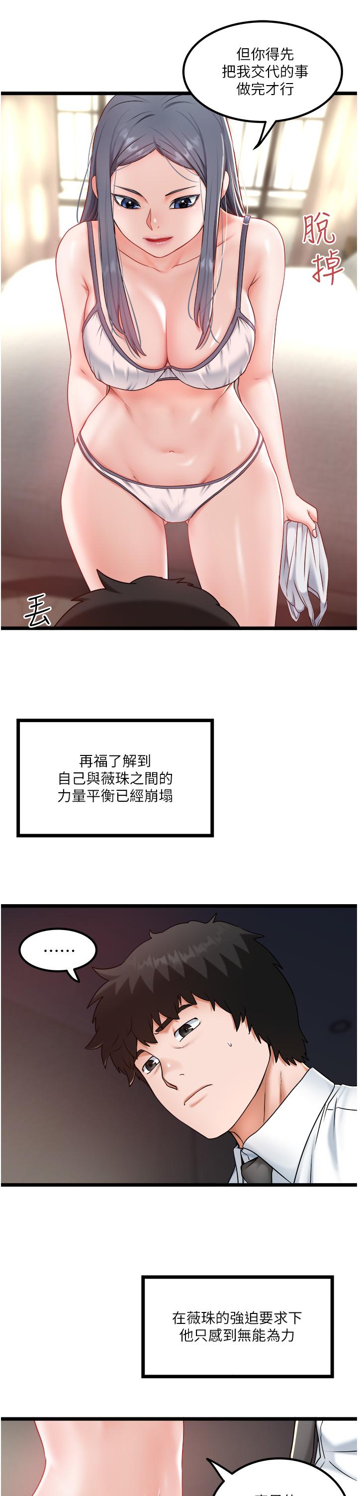第28话-这次换你服务我 - 第21.jpg页