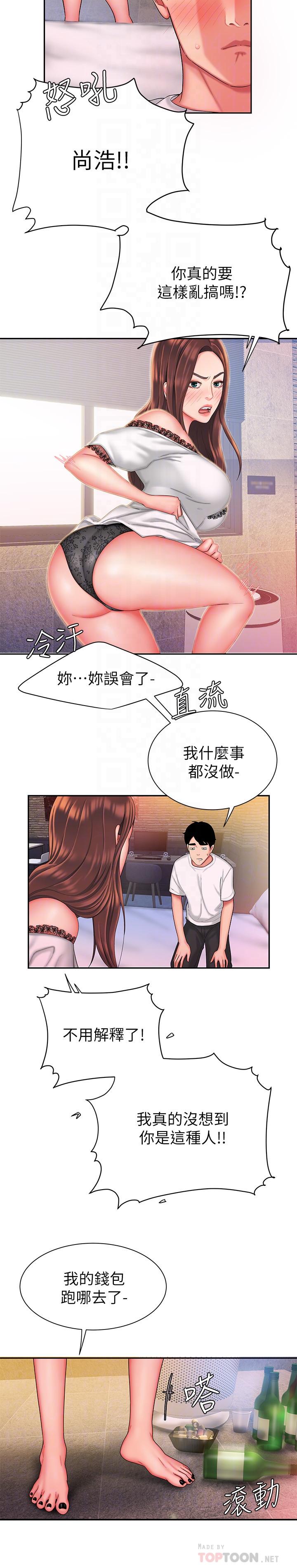 第30話-中華料理店老闆娘的特別驚喜 - 第4.jpg页