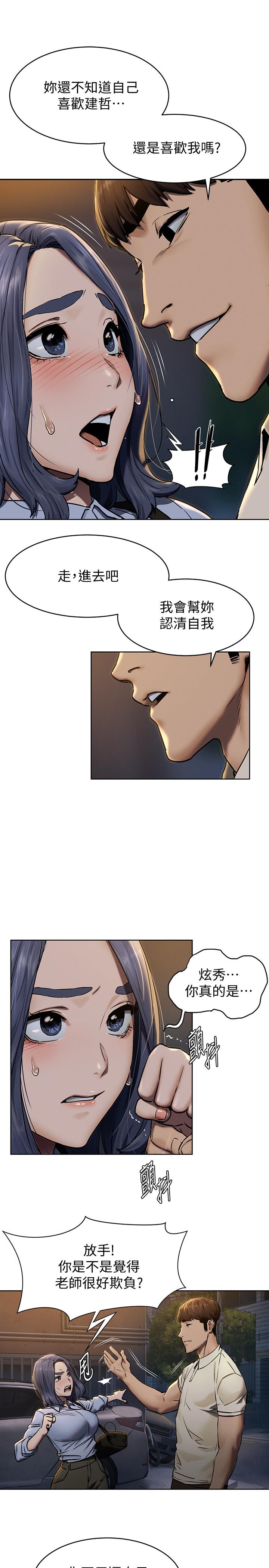 第108話-在上到老師前我絕不回去 - 第5.jpg页