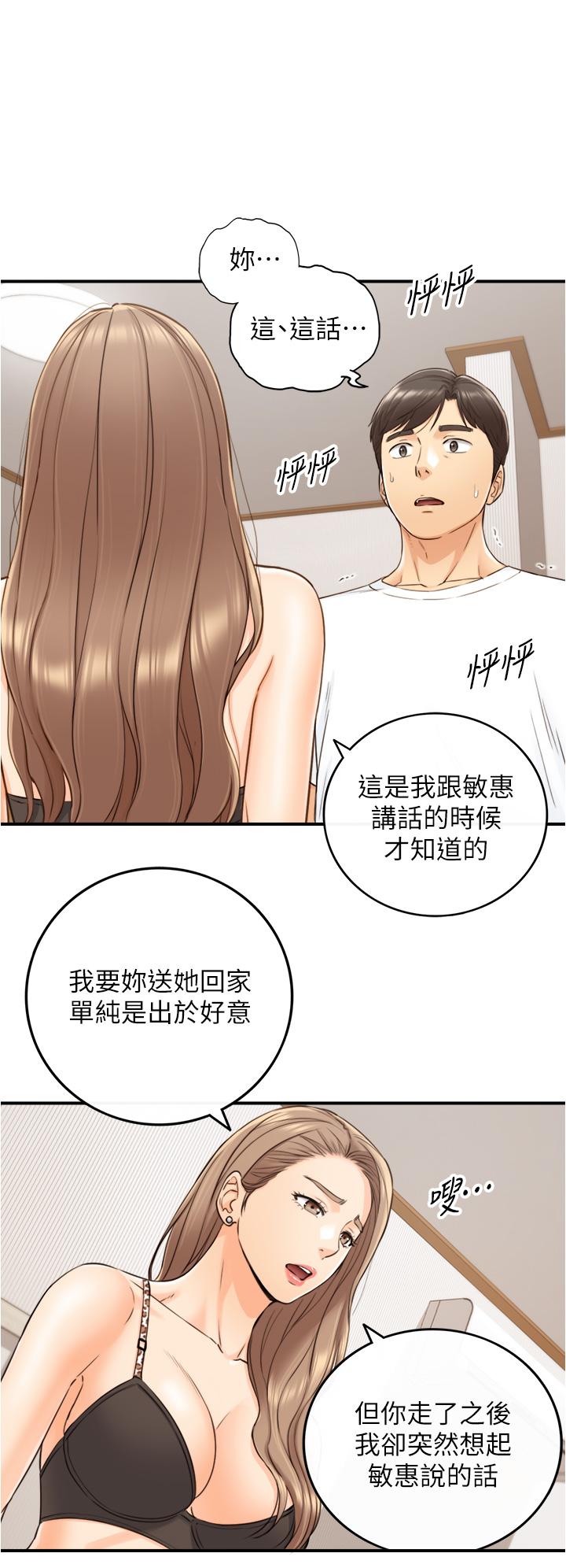 第96話-我也搞劈腿就扯平了 - 第15.jpg页