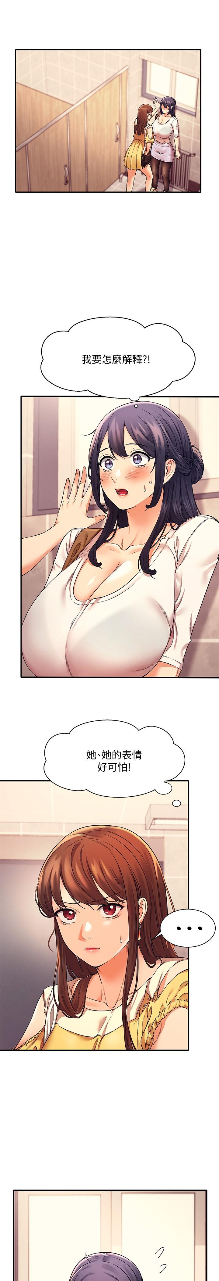 第22話-火辣助教的邀約 - 第3.jpg页