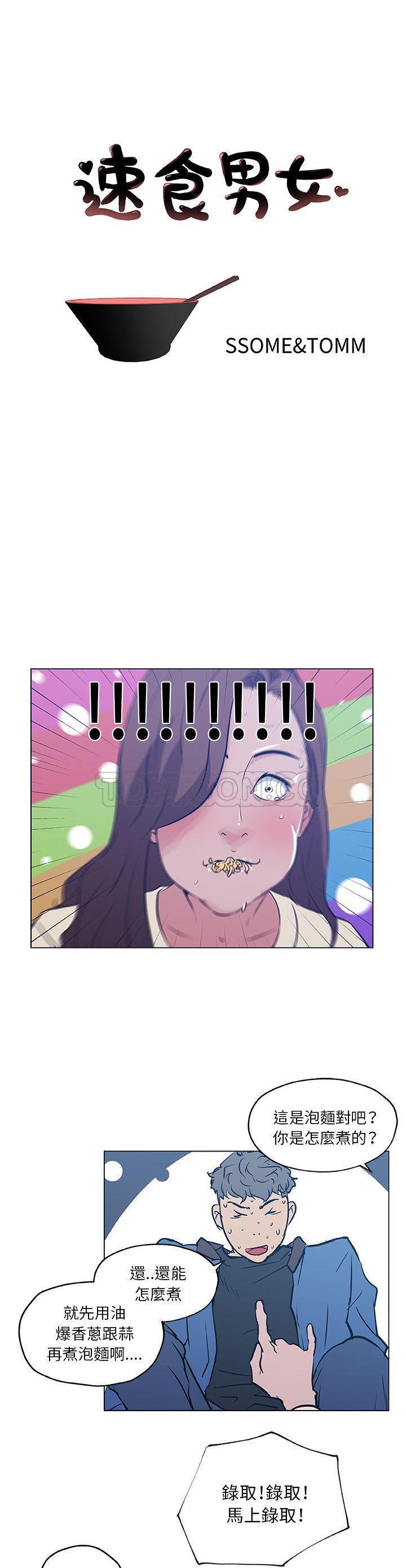 速食男女 第 46 话 第1页