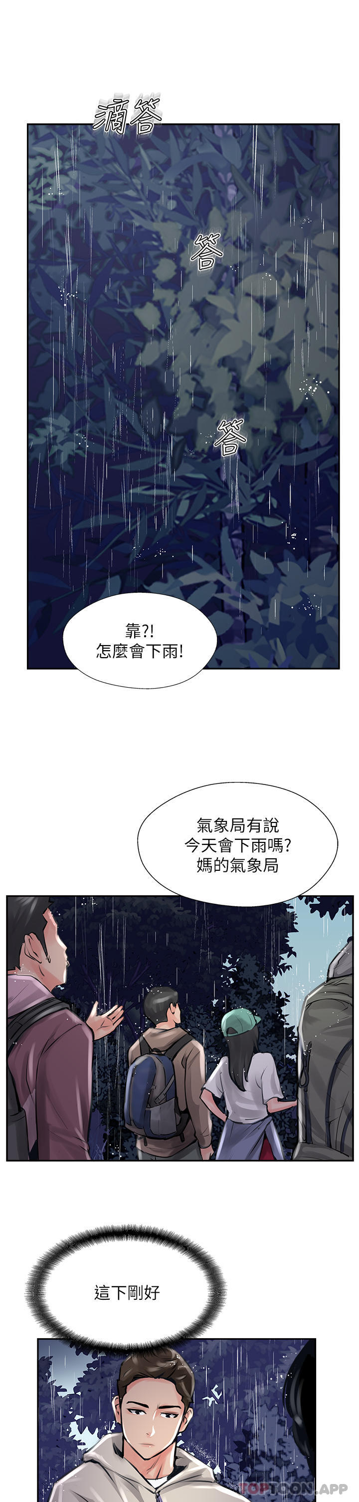 第12话-湿淋淋的夜晚 - 第29.jpg页