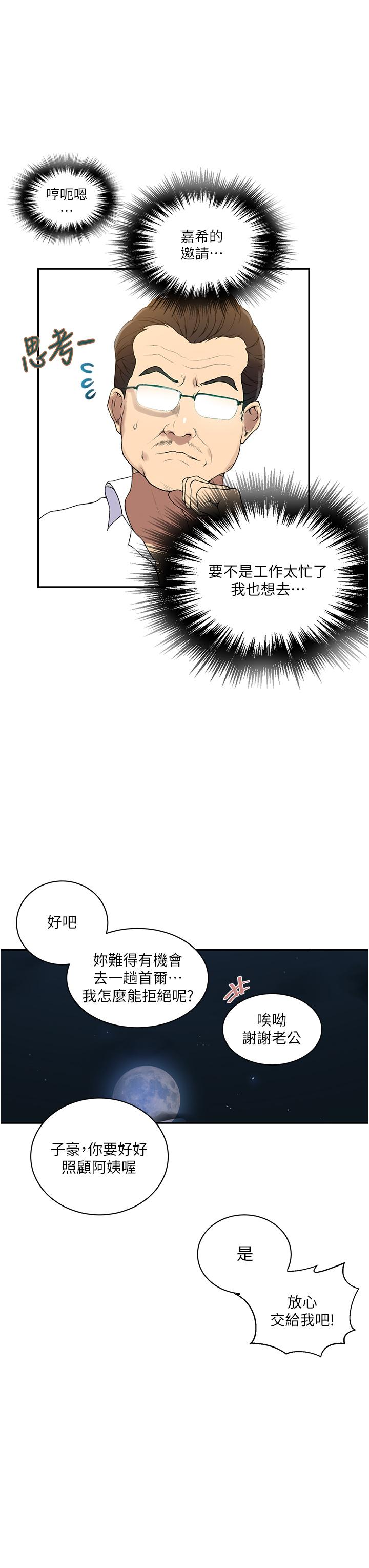 第145話-主人，歡迎來首爾 - 第17.jpg页