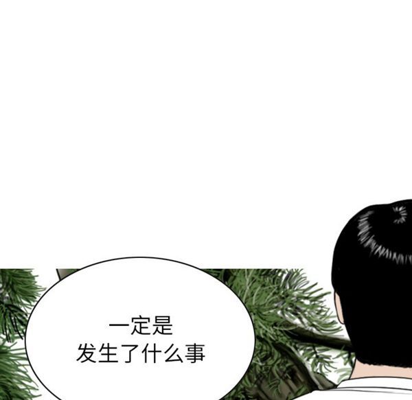 美人为馅 第 50 话 第3页
