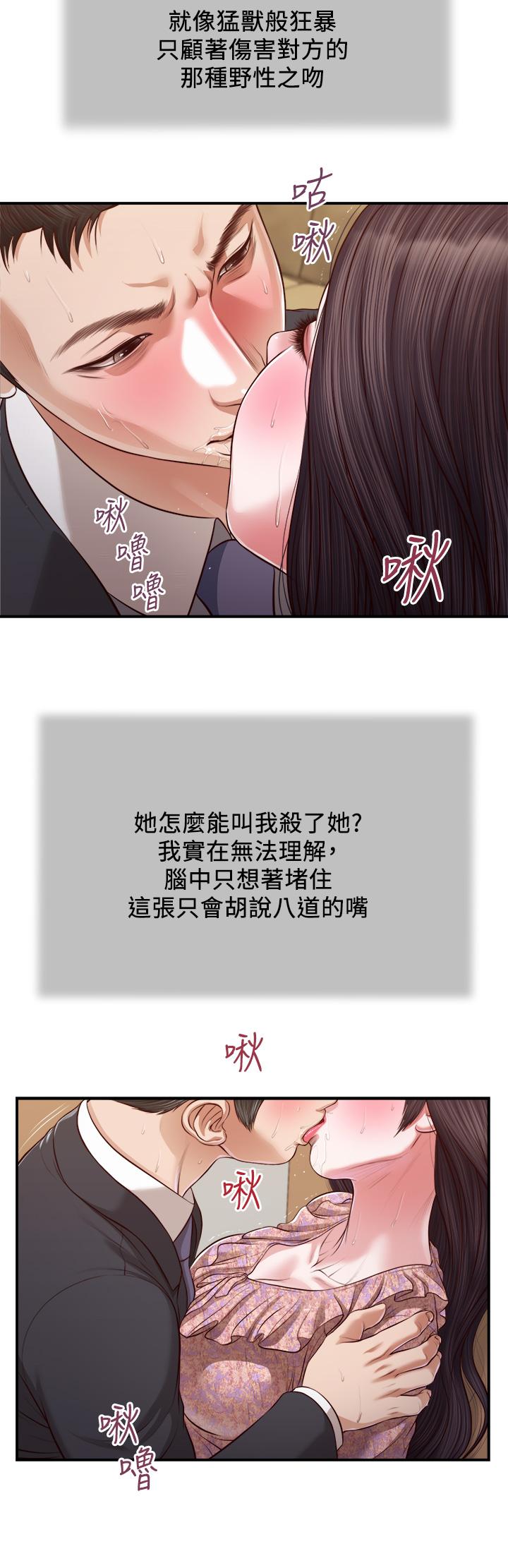 第115话-你乾脆杀了我吧 - 第21.jpg页