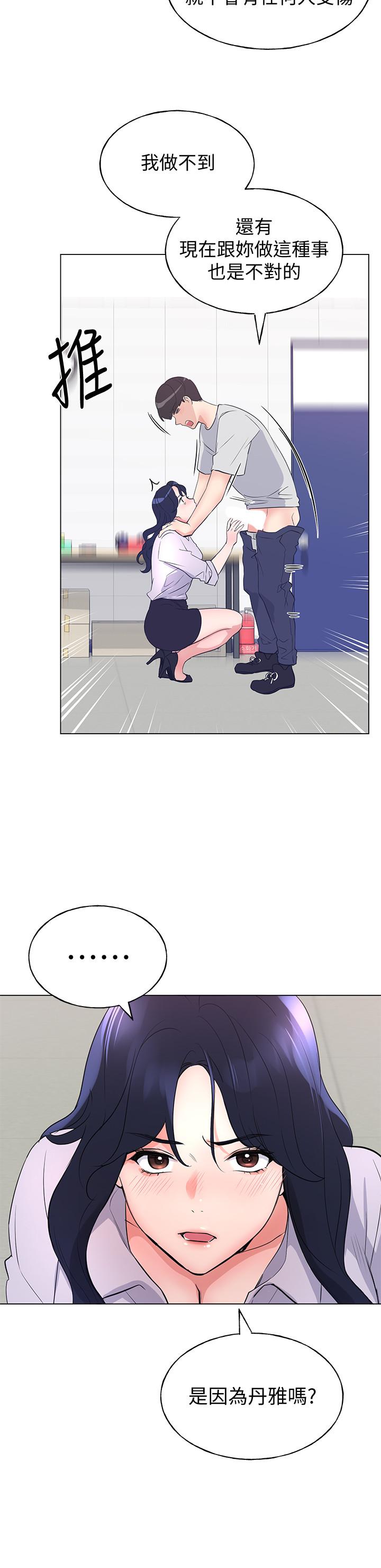 第89話-意外得知真相而動搖的心 - 第21.jpg页