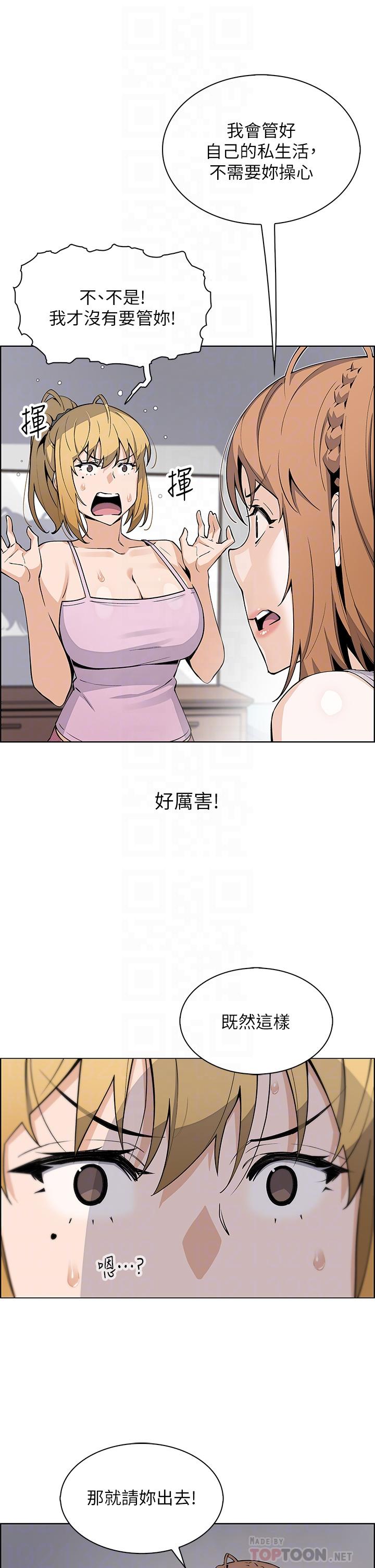 第42話-肉棒是我的 - 第8.jpg页