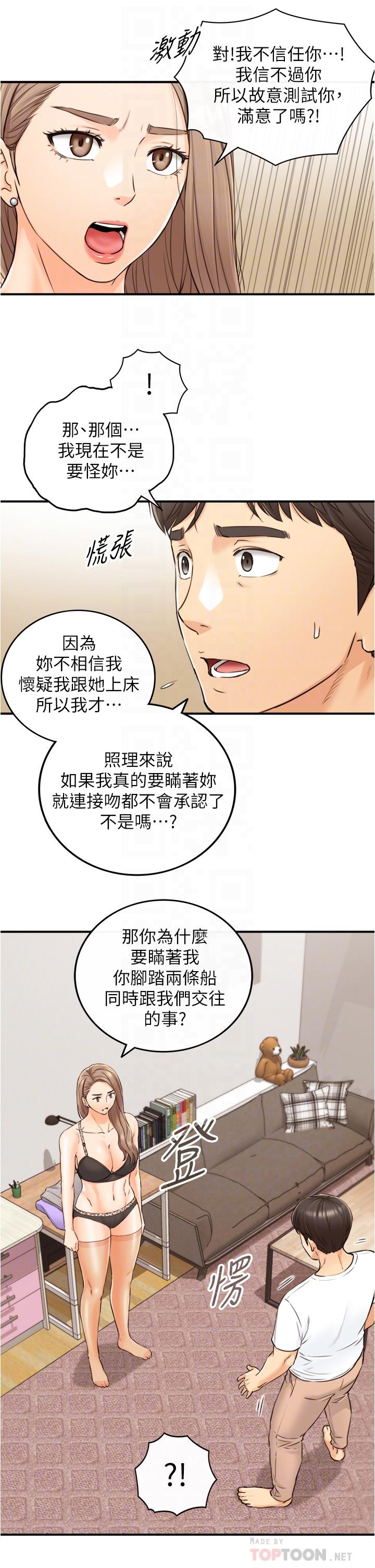 第96話-我也搞劈腿就扯平了 - 第14.jpg页