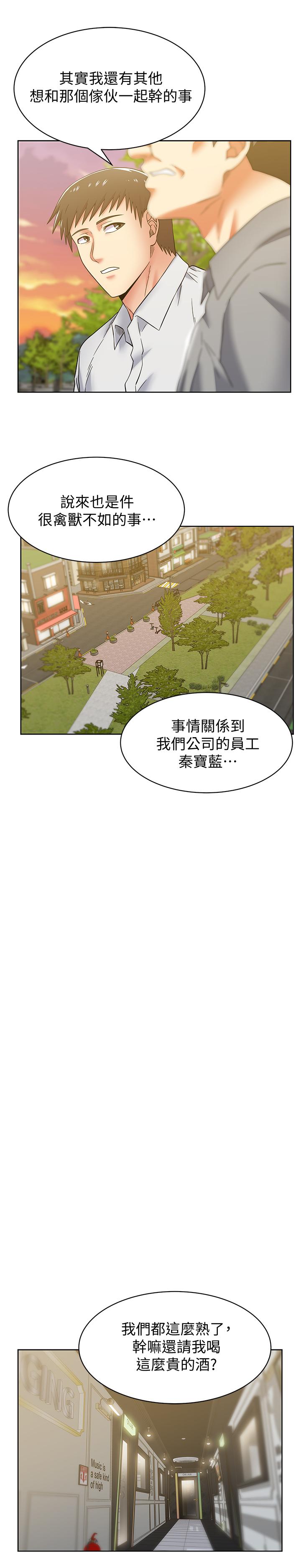 第83话-约代表夫人出来谈判 - 第3.jpg页