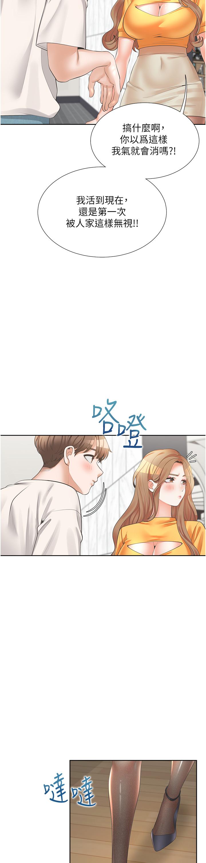 第11話-甜美可口的酥胸 - 第44.jpg页