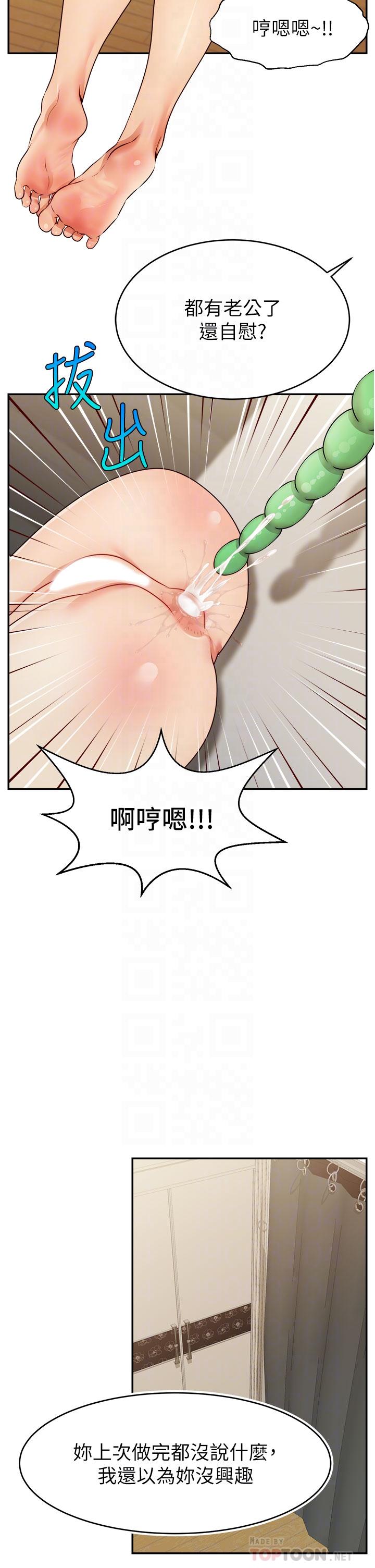 第47話-我也要讓爸爽翻天 - 第14.jpg页