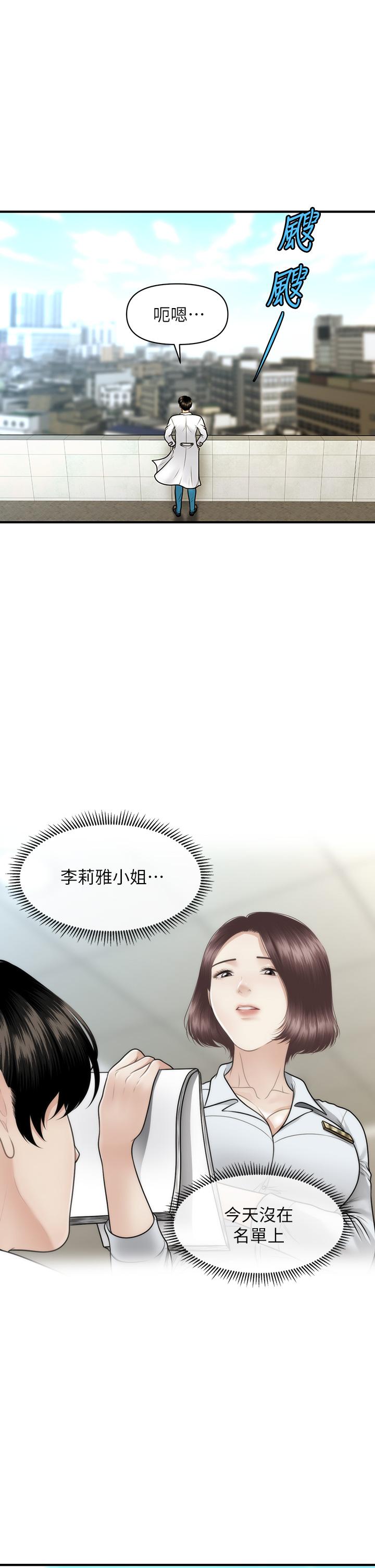 第67話-那個女人跟你不配 - 第21.jpg页