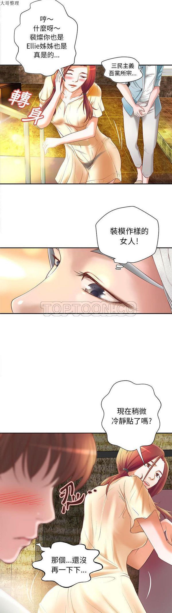 第 4 话 - 第17.jpg页