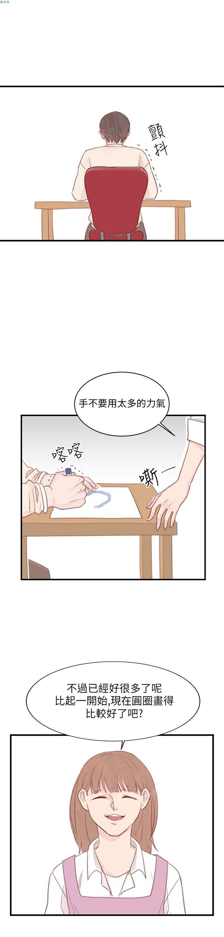 [BL]水凤仙 第 32 话 第3页