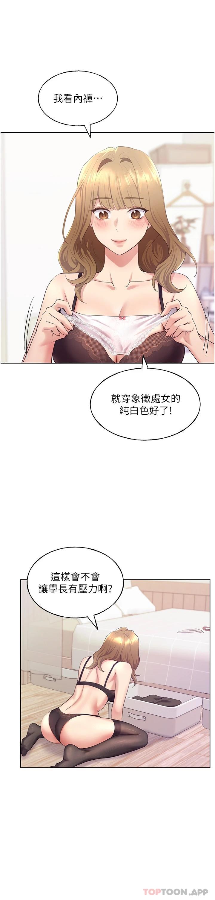 第3话-看我怎么帮妳破处 - 第37.jpg页
