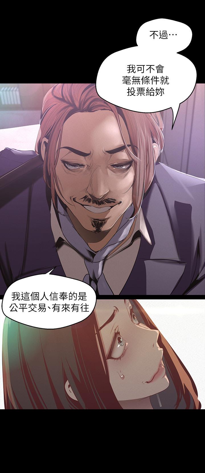第107話-覬覦淑英的車理事登場 - 第7.jpg页