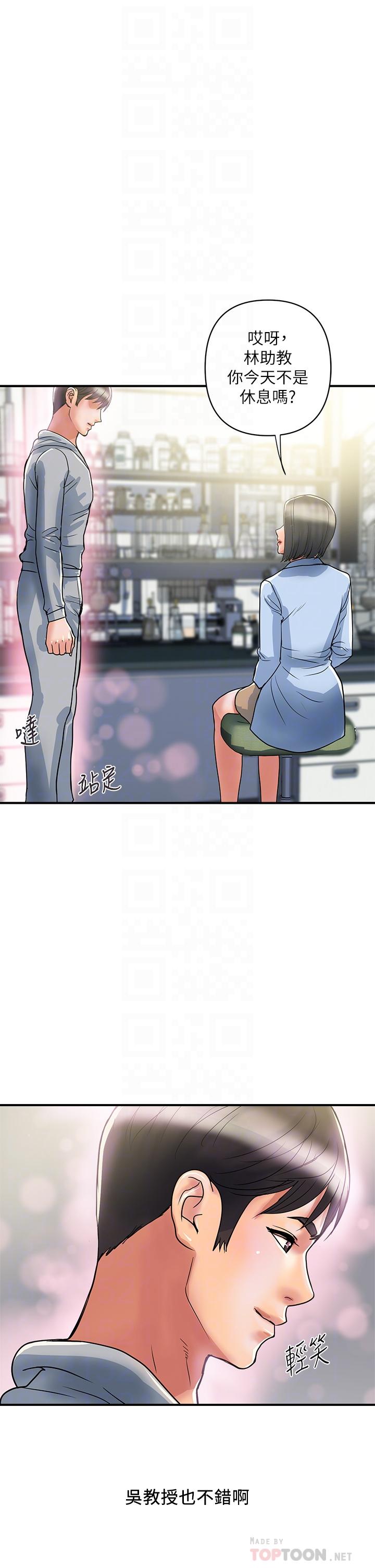 第45话-拜託，请先插我吧 - 第10.jpg页