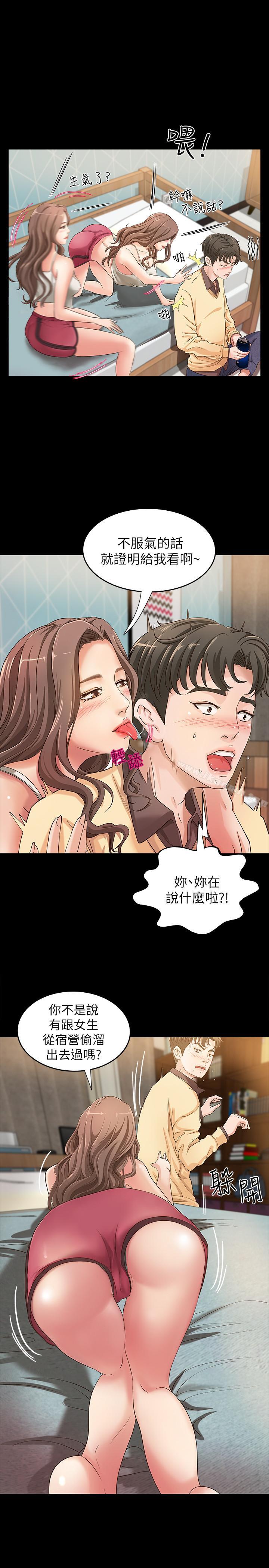 第2話-撲倒了就要幹到底 - 第20.jpg页