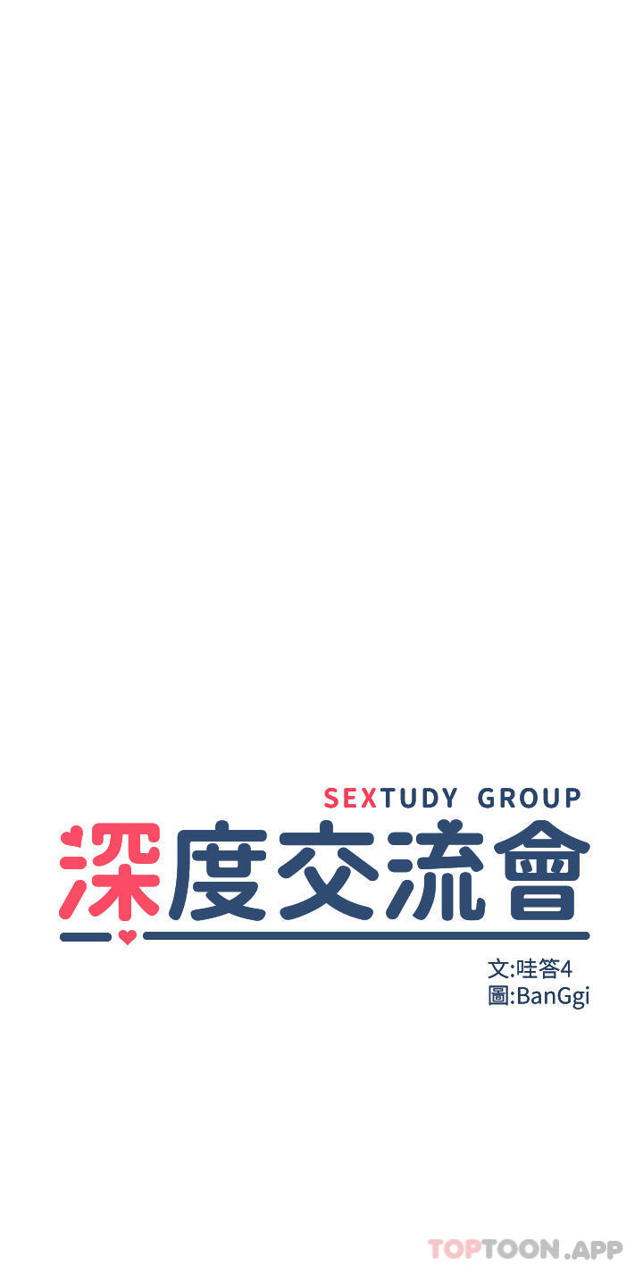第77话-满脑子只剩大GG！ - 第4.jpg页