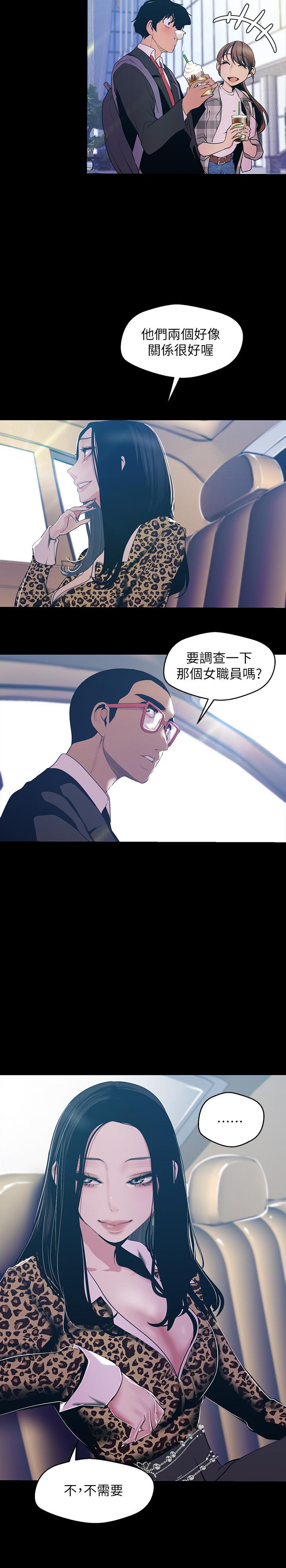 第79話-副社長的另一個陰謀 - 第23.jpg页