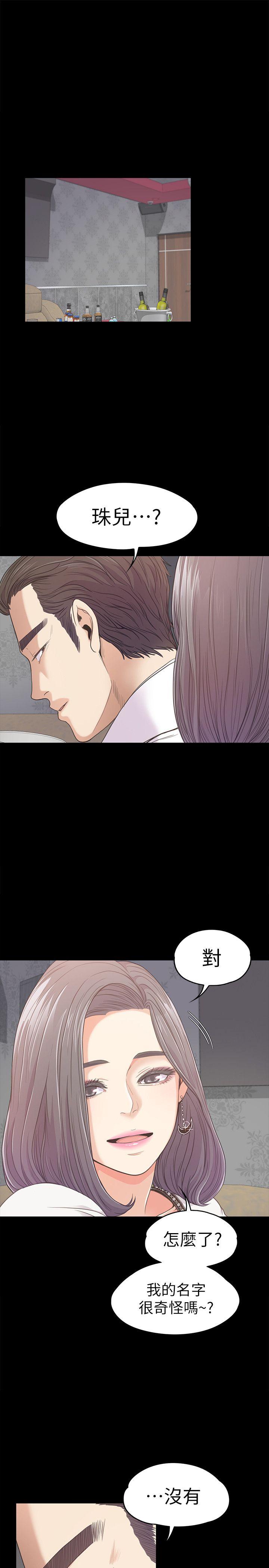 第38话-我幹嘛這麼在意… - 第3.jpg页