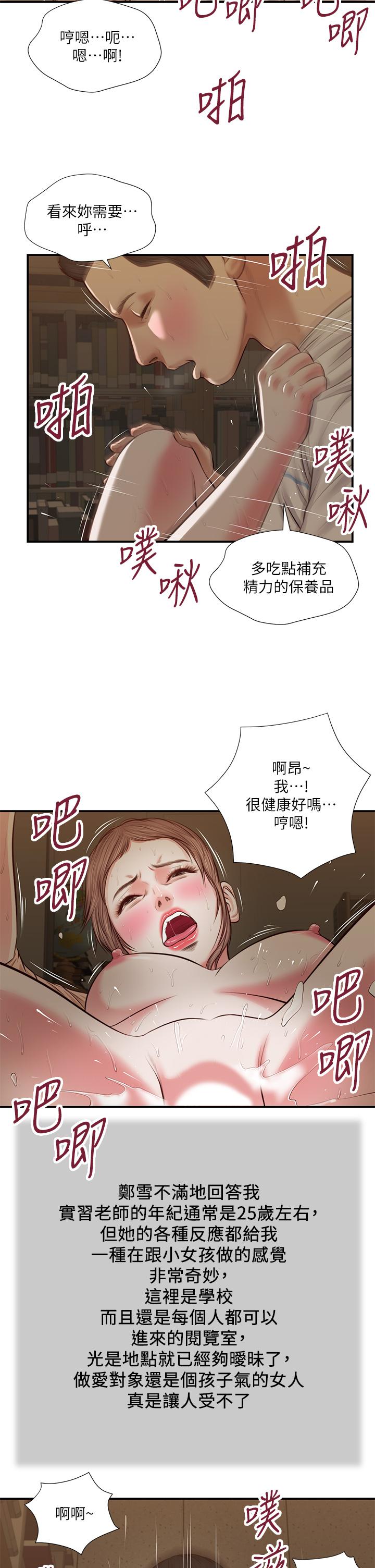 第33话-帮女人善后也是很重要的 - 第9.jpg页