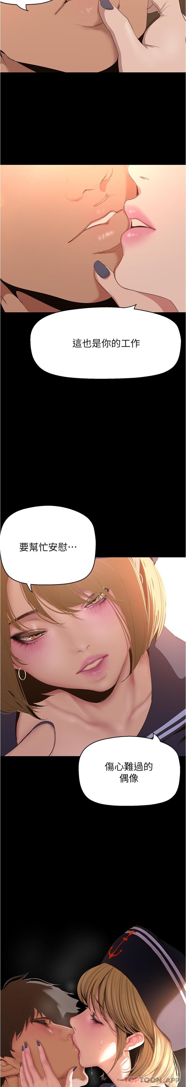 第194话-穿着表演服偷偷在学校里… - 第11.jpg页
