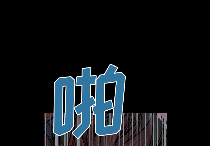 深海兽 第 24 话 第1页