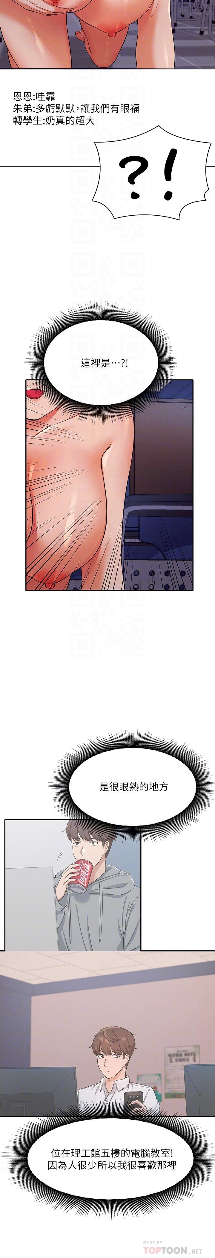 第16話-吸睛的火辣身材 - 第10.jpg页