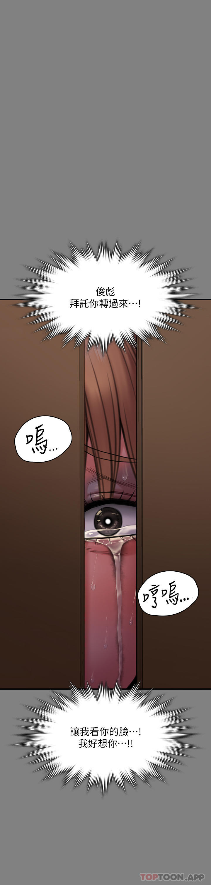 第270话-一步步落入陷阱的善英 - 第23.jpg页