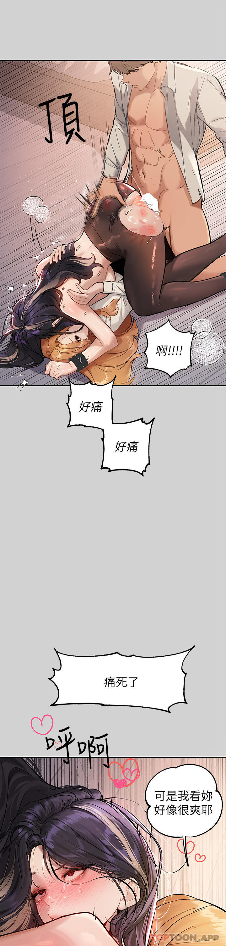 第87话-我是妳的主人 - 第7.jpg页